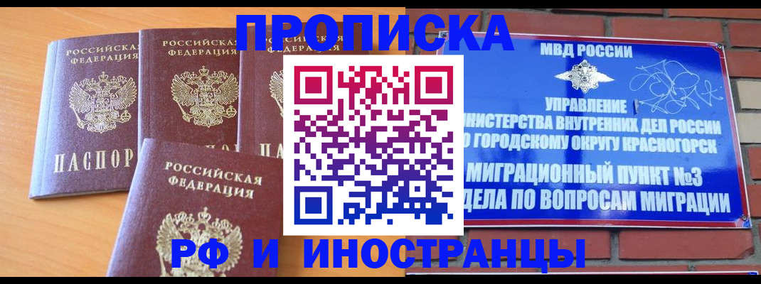 прописка гарантия в Юрюзани