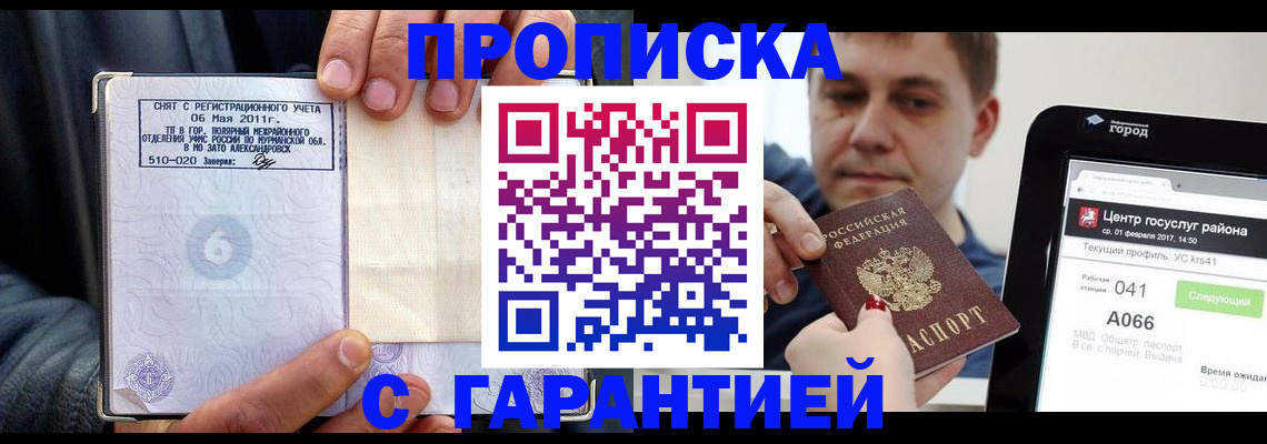 где прописаться в Юрюзани
