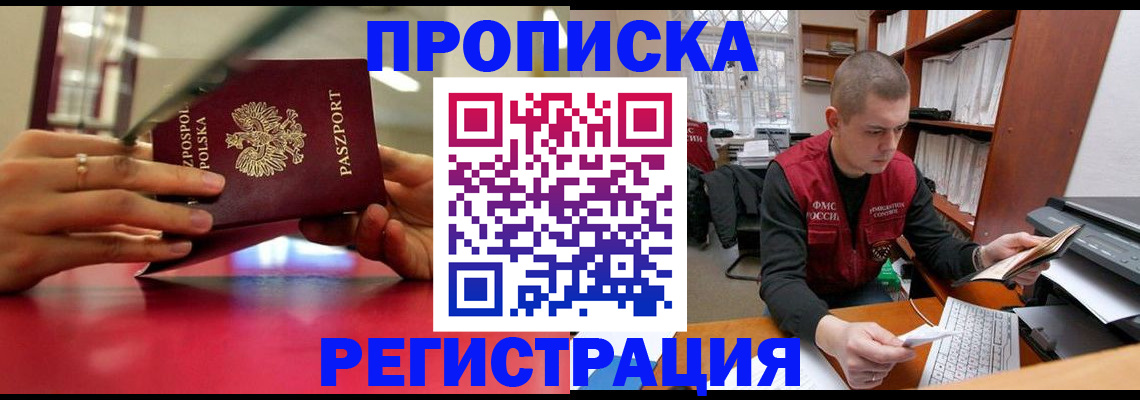 прописка законно в Юрюзани
